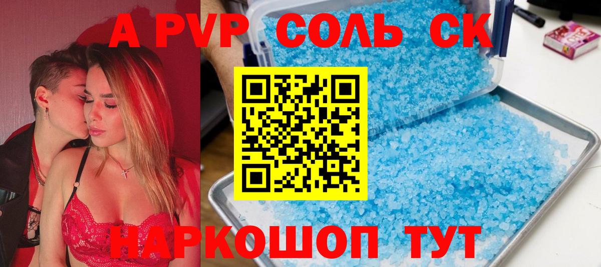 A PVP крисы CK Северодвинск