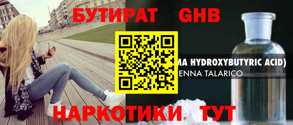 Северодвинск  Бутират BDO  Бутират  Вход с VPN 