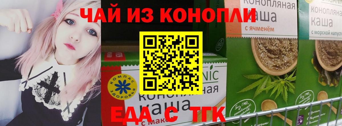 Еда ТГК марихуана  Вход с VPN  Северодвинск 