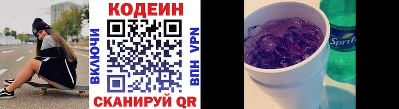 Кодеиновый сироп Lean Purple Drank  Северодвинск 