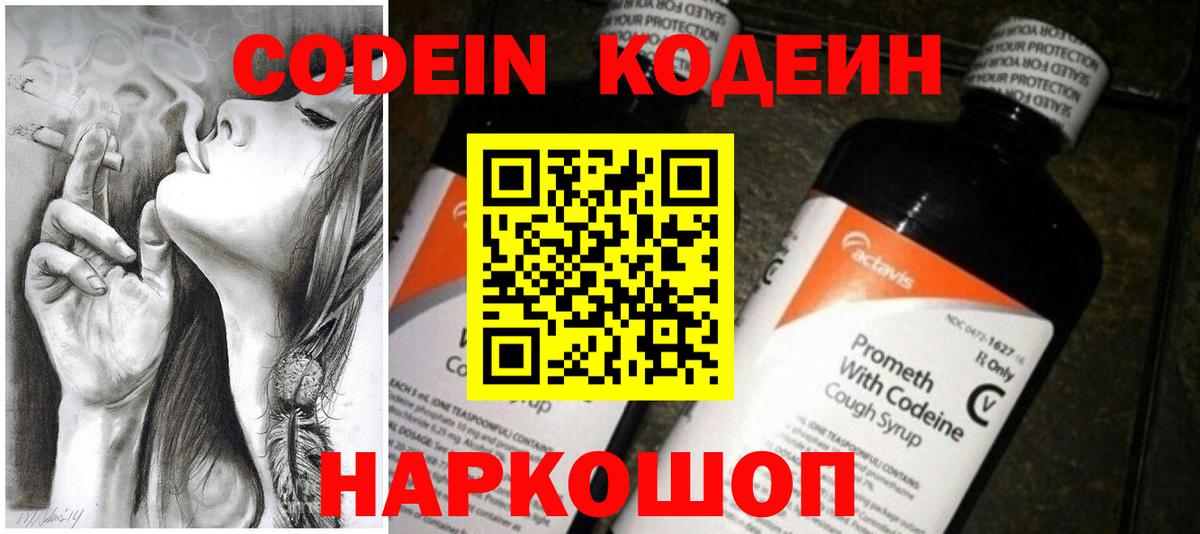 Северодвинск  Кодеиновый сироп Lean напиток Lean (лин)  Кодеиновый сироп Lean Purple Drank  Вход с VPN 