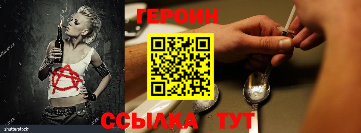 ГЕРОИН герыч Северодвинск