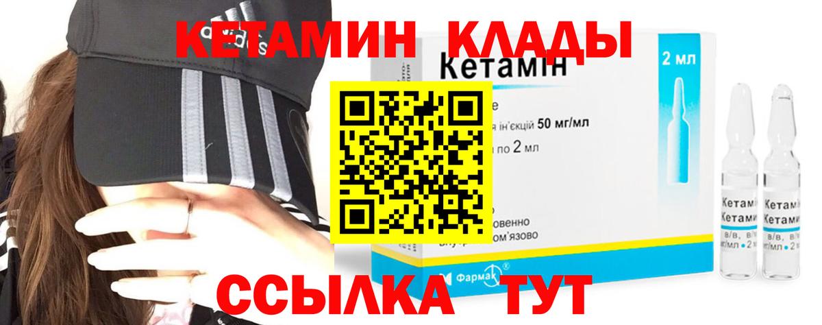 КЕТАМИН ketamine  КЕТАМИН VHQ  Северодвинск  Вход с VPN 