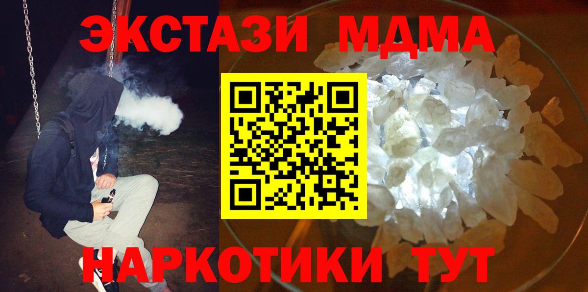 MDMA кристаллы Северодвинск