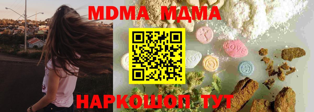 МДМА кристаллы  Вход с VPN  Северодвинск  MDMA crystal 