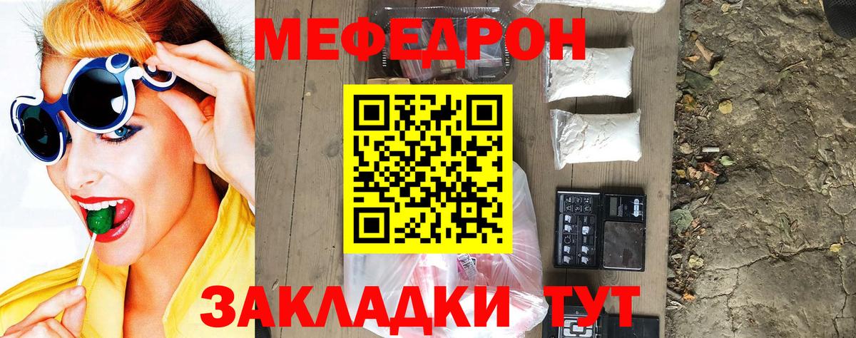 Мефедрон кристаллы Северодвинск