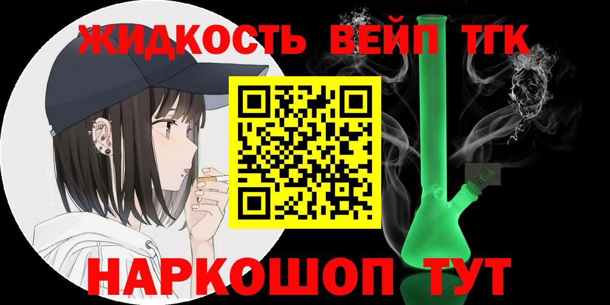 Северодвинск  ТГК жижа  купить закладку  Дистиллят ТГК гашишное масло  Вход с VPN 